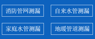 卢龙暗管漏水检测